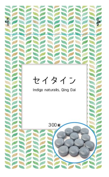 画像1: 錠剤セイタイン（約300錠） × 1袋【送料等を含めて3,700円（税込）】 (1)